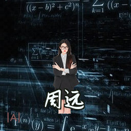 周远