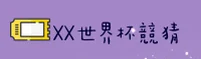 【官方】世界杯竞猜网站中文站 · 体彩快开入口 · X7M2